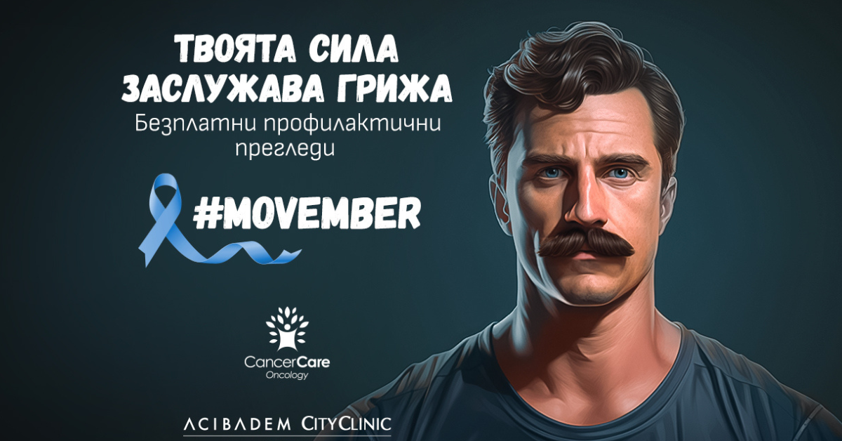 Movember Cancercare.bg